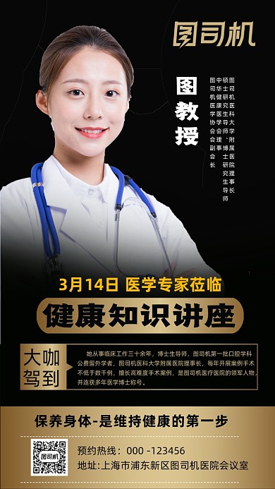 健康知识讲座人物高端时尚简约手机海报