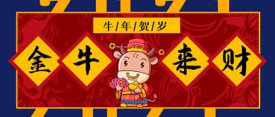 金牛贺岁手绘卡通公众号首图
