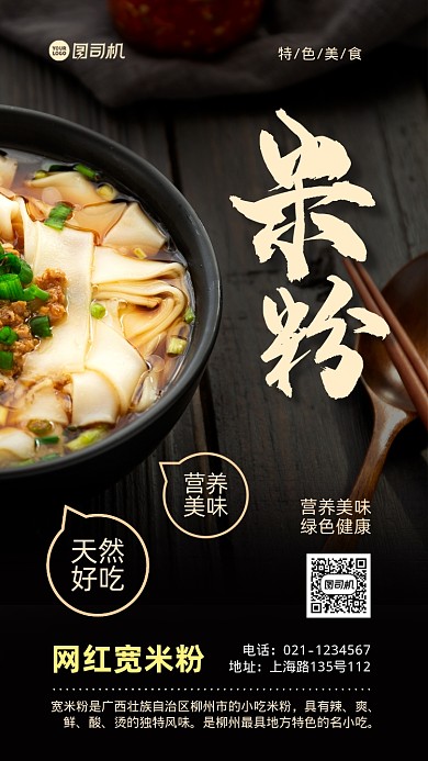米粉美食促销手机海报