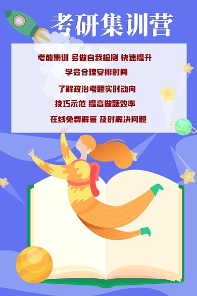 学习培训类考研淘宝主图