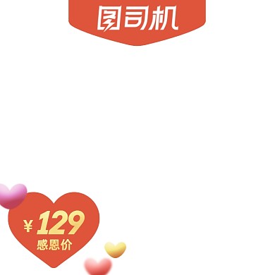 电商感恩节促销主图图标直通车