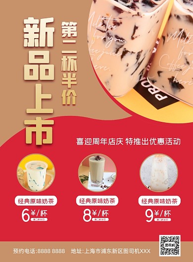 奶茶饮品创意红色印刷海报