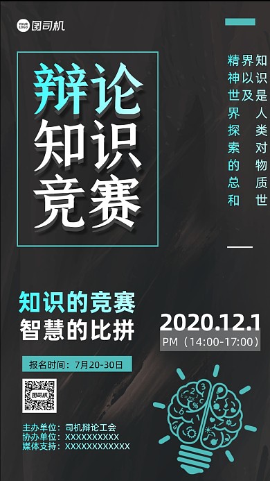 辩论赛比赛手机海报