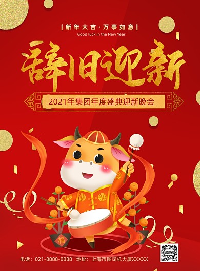 迎新晚会红色牛年印刷海报