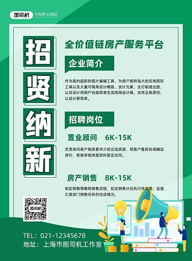 地产招聘绿色卡通企业诚聘印刷海报