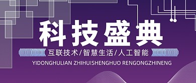 炫彩简约科技公众号首图