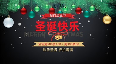 相约圣诞节圣诞快乐