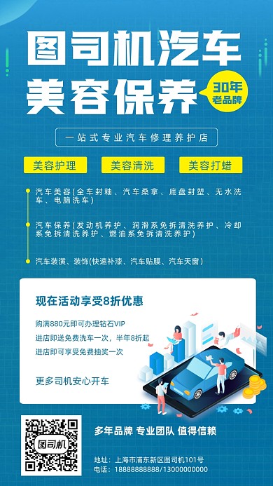 汽车美容简约手机海报