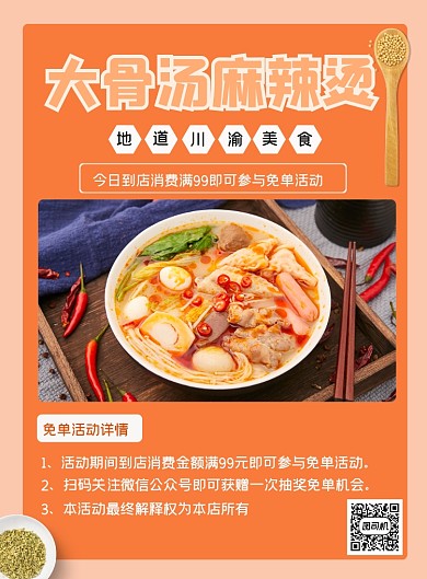 大骨汤麻辣烫促销印刷海报