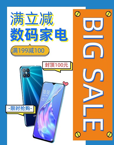 数码家电狂欢大促海报