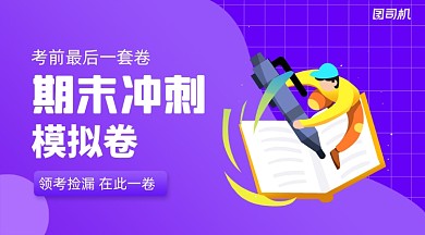 期末冲刺班简约广告banner