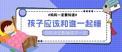 宝宝睡眠技巧公众号首图