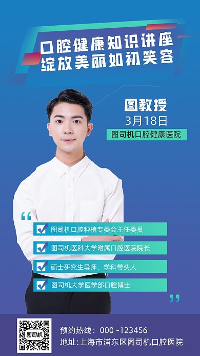 口腔健康讲座人物时尚简约手机海报