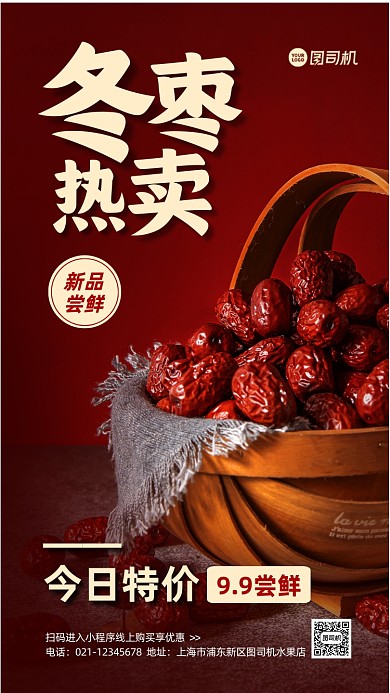 冬枣水果促销手机海报