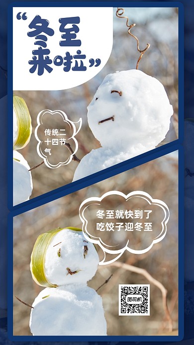 冬至节气质感手机海报