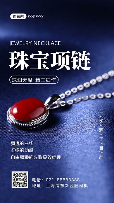 珠宝项链时尚简约手机海报