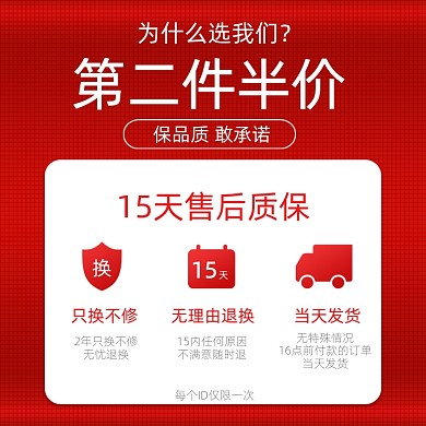 电商售后保障电器简约风主图