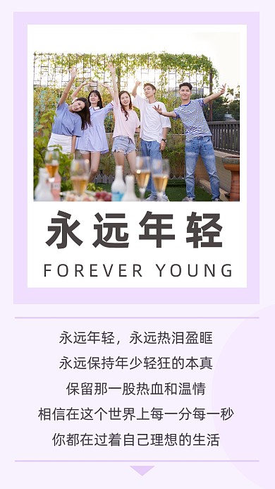 文艺清新关于年轻文章配图