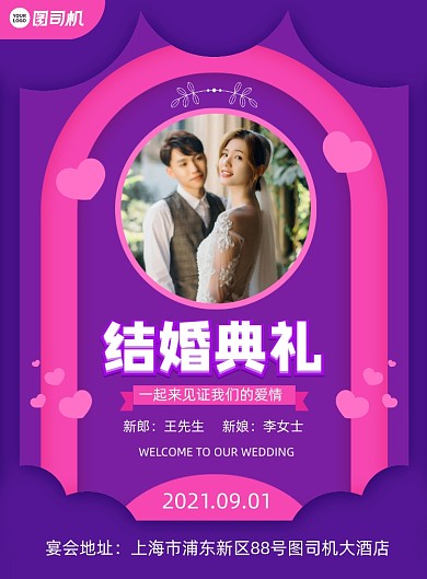 结婚典礼活动邀请宣传印刷海报