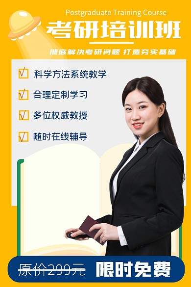 学习培训类考研淘宝主图