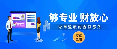 蓝色渐变背景金融类微信首图