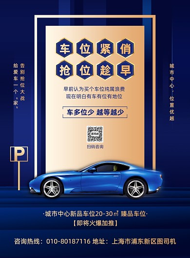 车位买卖开盘活动宣传印刷海报