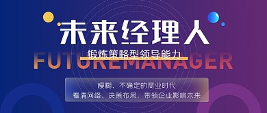 渐变未来经理人公众号首图