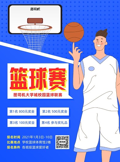 篮球赛运动比赛活动印刷海报