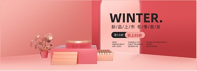 双十二年终盛典极简风冬季上新活动海报