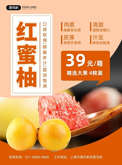 柚子橙色简约红蜜柚促销印刷海报