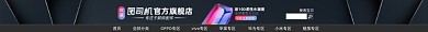 钢化膜淘宝电商店招图