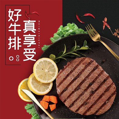 餐饮美食牛排饿了吗主图