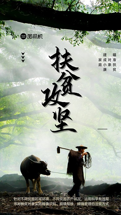 扶贫公益宣传手机海报