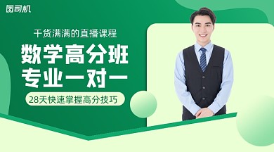 数学培训班简约清新课程封面