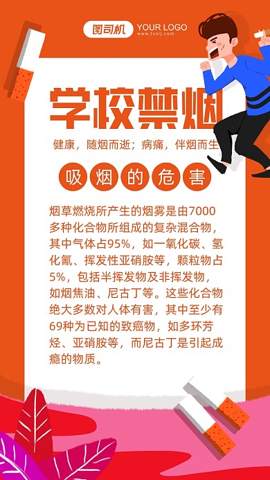禁止吸烟公益宣传插画手机海报