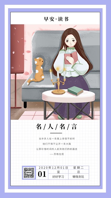 唯美插画早安学习手机海报
