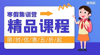 寒假精品课程简约手绘广告banner