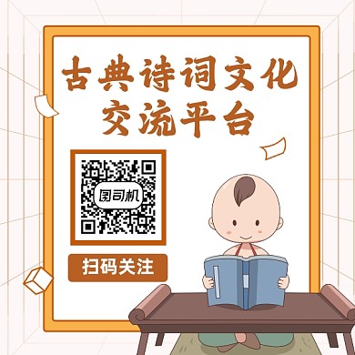 古典诗词文化交流古风插画方形二维码