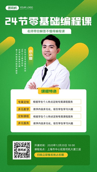 编程课程介绍宣传简约手机海报