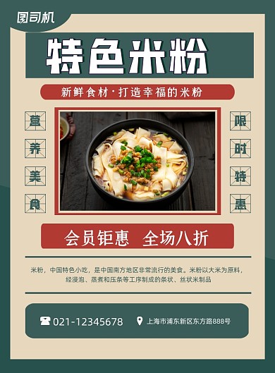 米粉特色美食促销复古风印刷海报