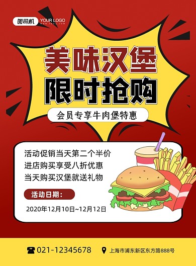 汉堡西餐美食限时特惠红色简约印刷海报