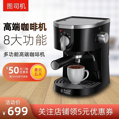 饮料机咖啡机主图直通车