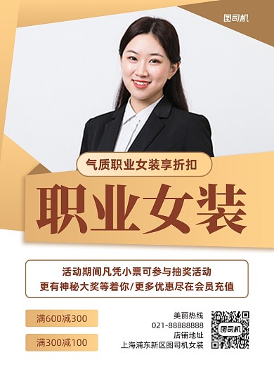 职业女装服装促销印刷海报