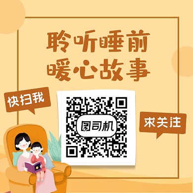 聆听睡前暖心故事可爱插画方形二维码