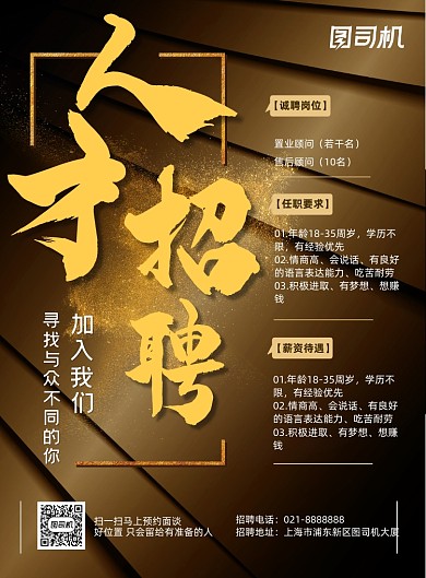 地产招聘黑金大气招聘海报