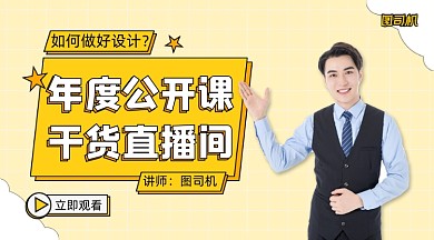 设计公开课卡通手绘课程封面