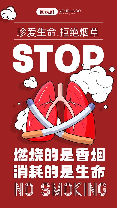 禁止吸烟公益宣传红色插画手机海报
