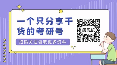考研干货分享简约插画长形二维码