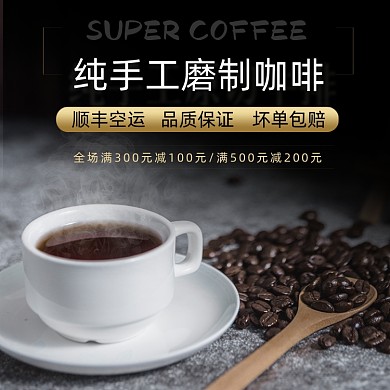 饮品咖啡主图直通车