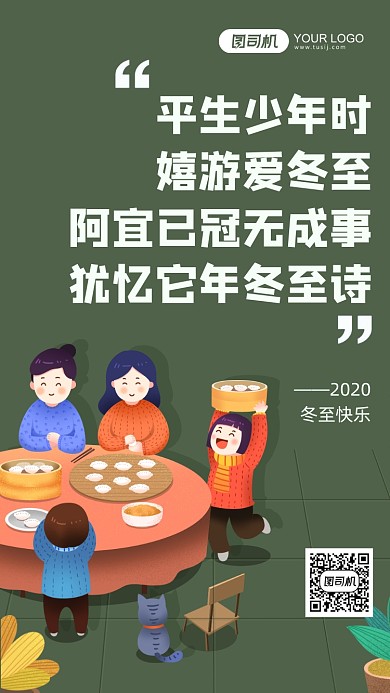 冬至二十四节气插画手机海报